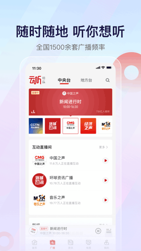 云听免费版下载手机软件app截图