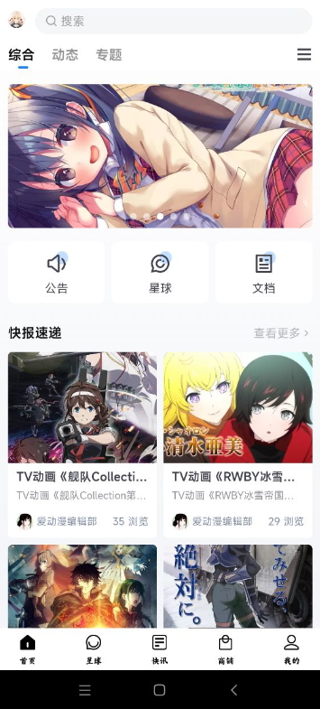 ACG爱动漫免费版下载手机软件app截图