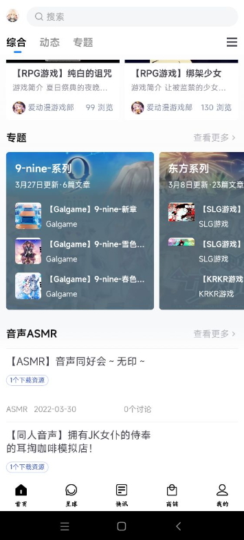 ACG爱动漫手机软件app截图