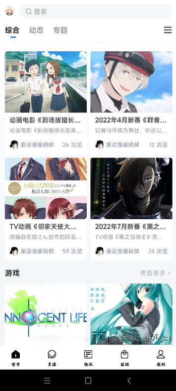 ACG爱动漫免费版下载手机软件app截图
