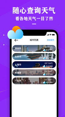 中央天气预报通手机软件app截图