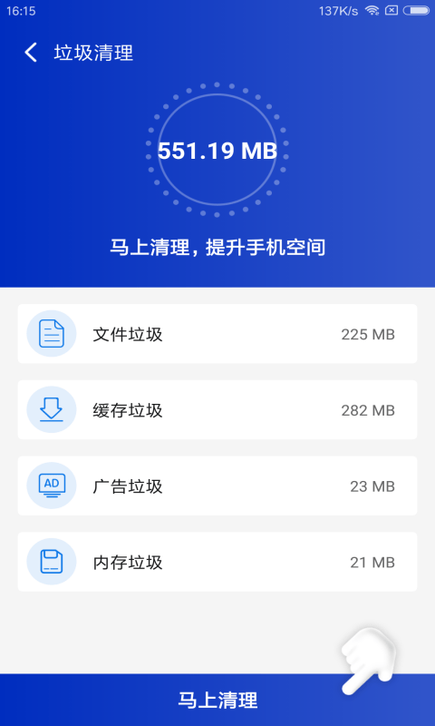 秒清理手机软件app截图