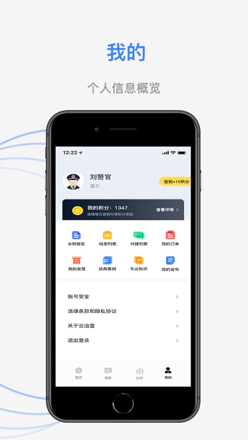 云追查手机软件app截图