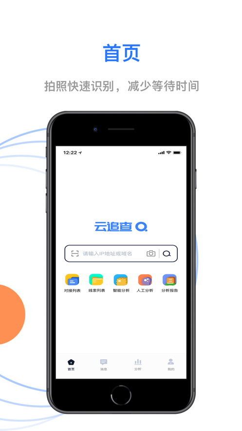 云追查手机软件app截图