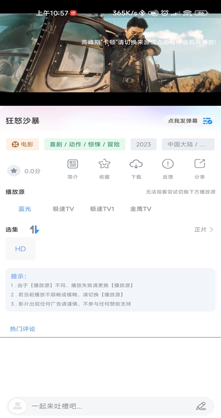 万博影视下载安装最新手机软件app截图