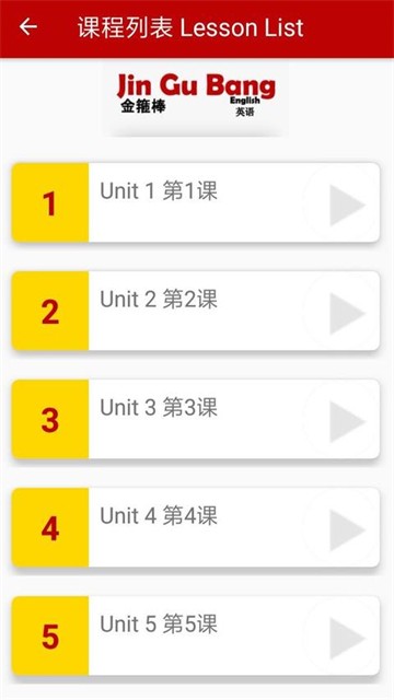 金箍棒英语2024手机软件app截图