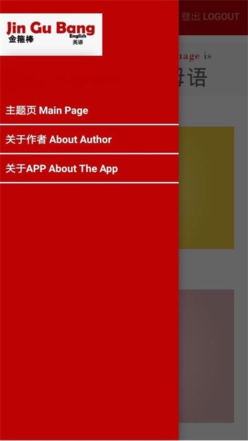 金箍棒英语2024手机软件app截图