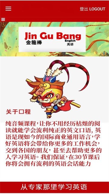 金箍棒英语2024手机软件app截图
