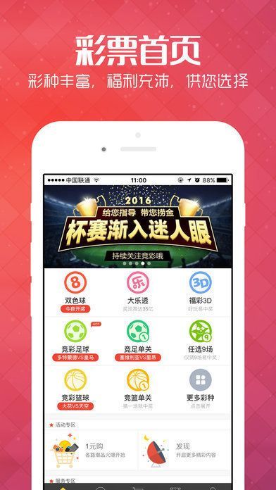 933彩票正规版app下载苹果手机软件app截图