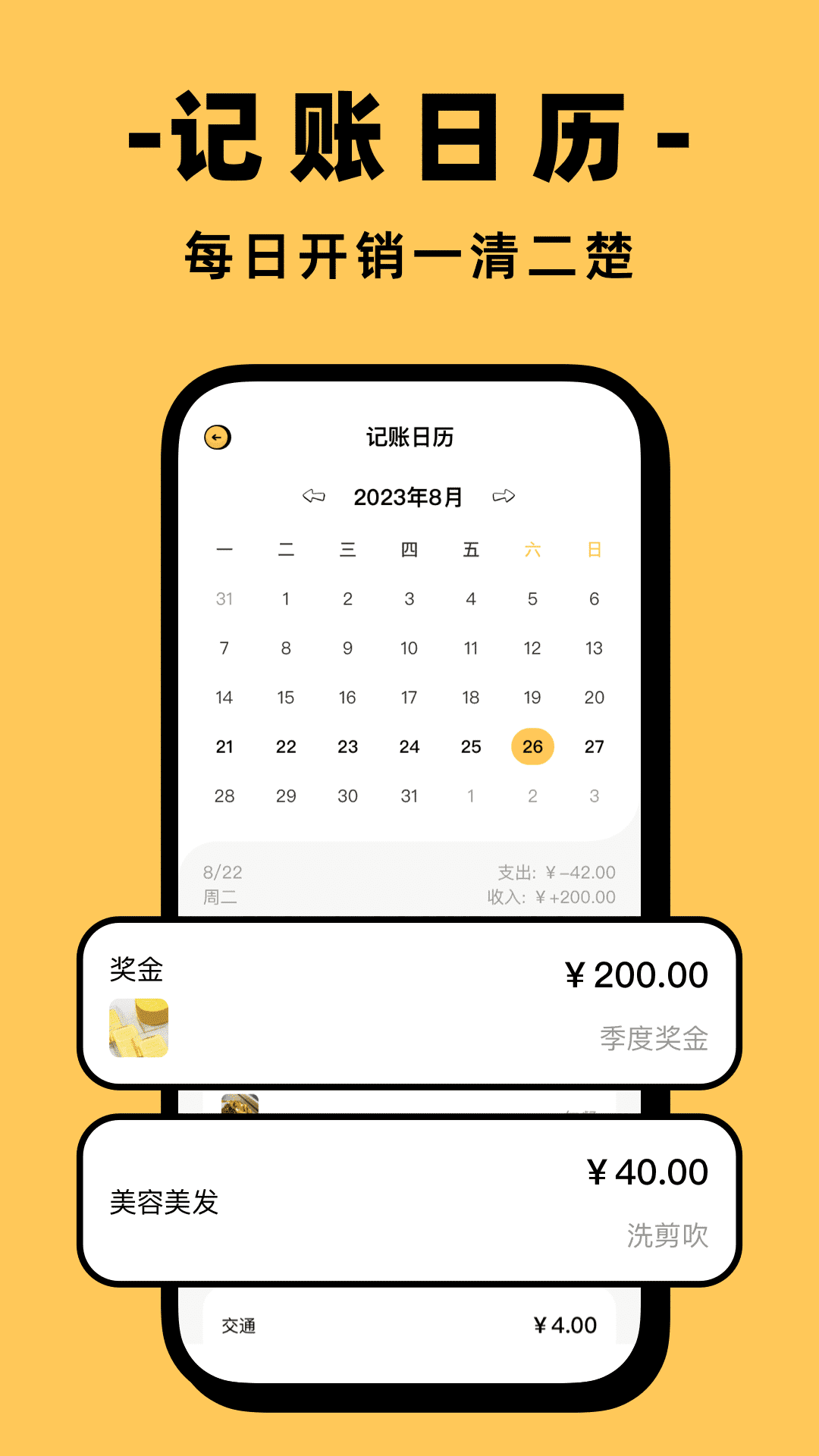 收入记账手机软件app截图