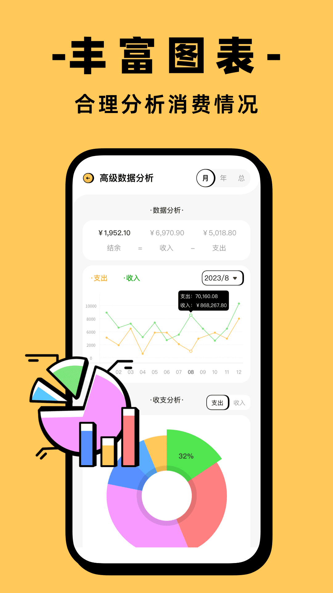 收入记账手机软件app截图