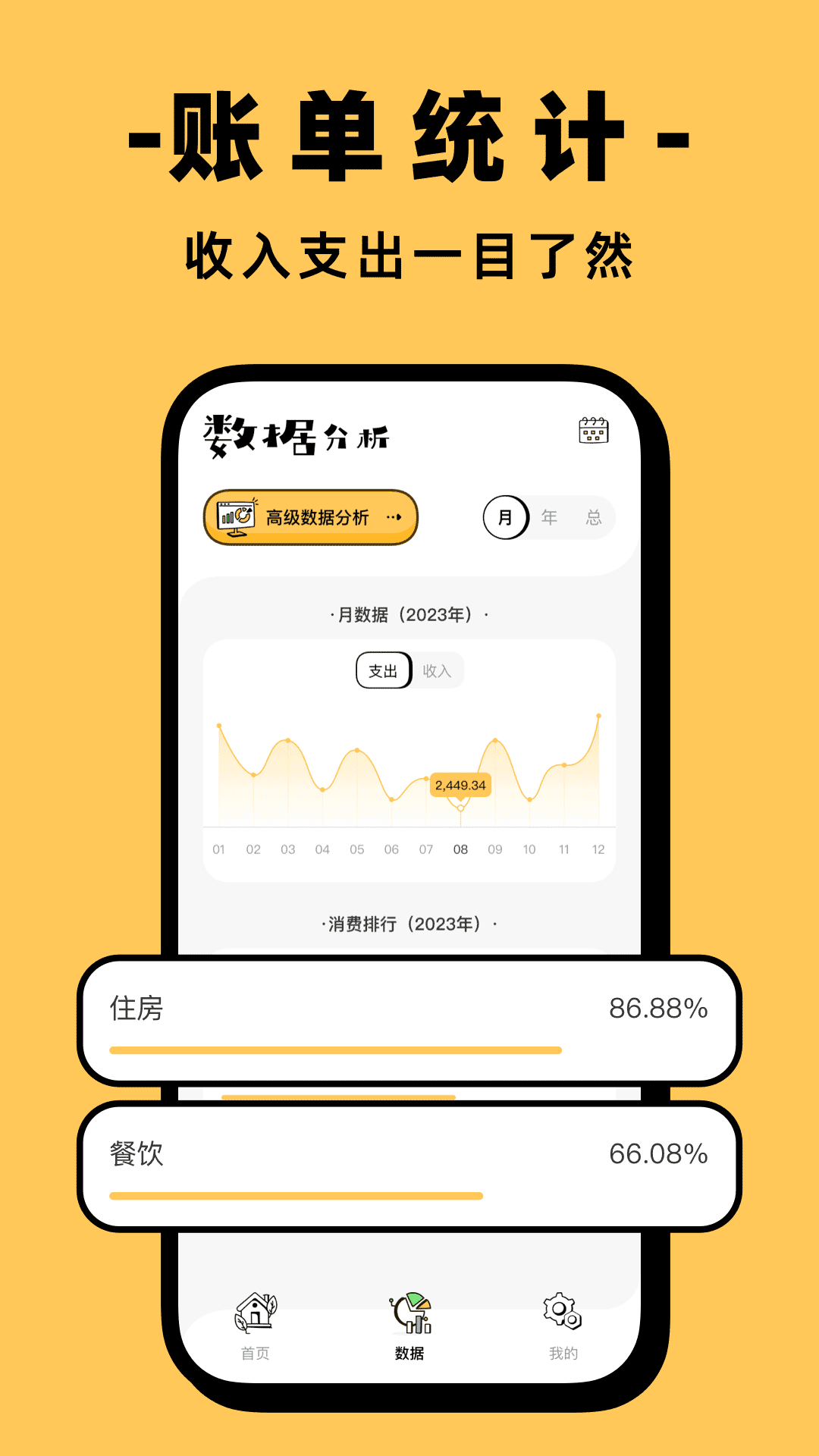 收入记账手机软件app截图