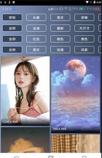 心晴壁纸新版下载手机软件app截图