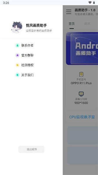 悦风画质助手官方版下载手机软件app截图