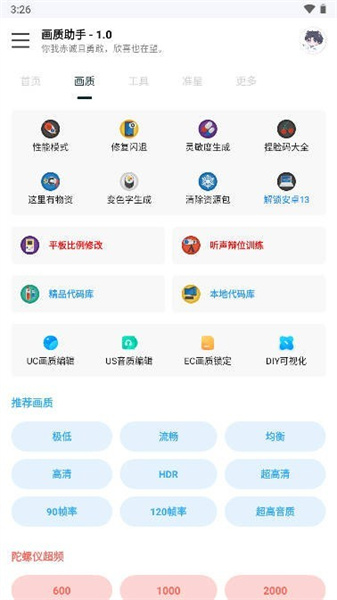 悦风画质助手官方版下载手机软件app截图