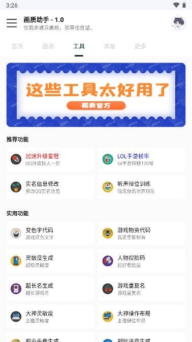 悦风画质助手官方版下载手机软件app截图