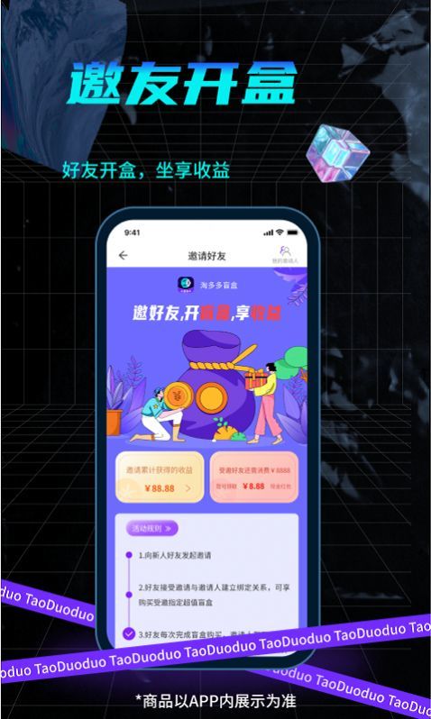 淘多多盲盒手机软件app截图