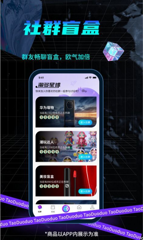 淘多多盲盒手机软件app截图