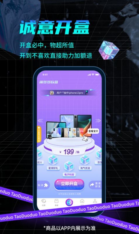 淘多多盲盒手机软件app截图