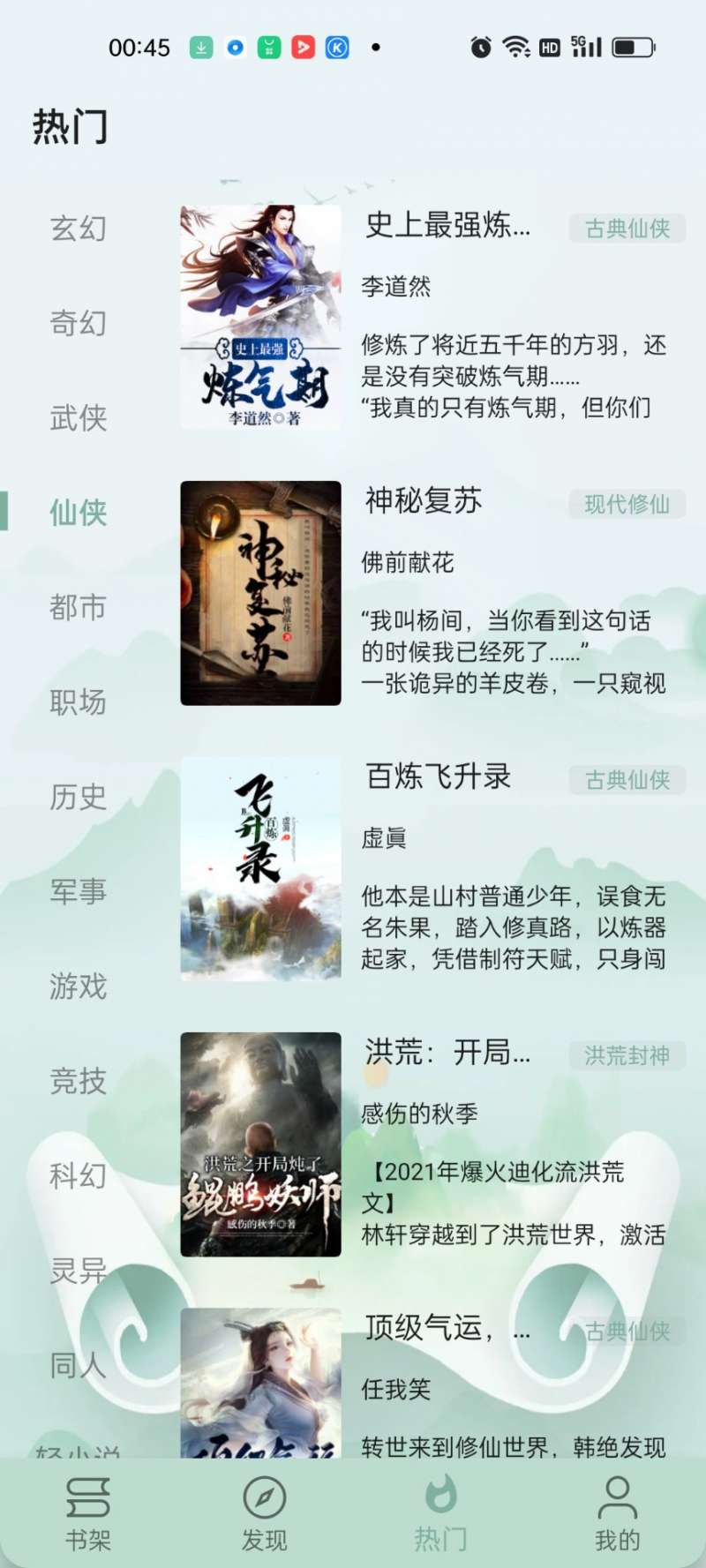 智慧小说app手机软件app截图