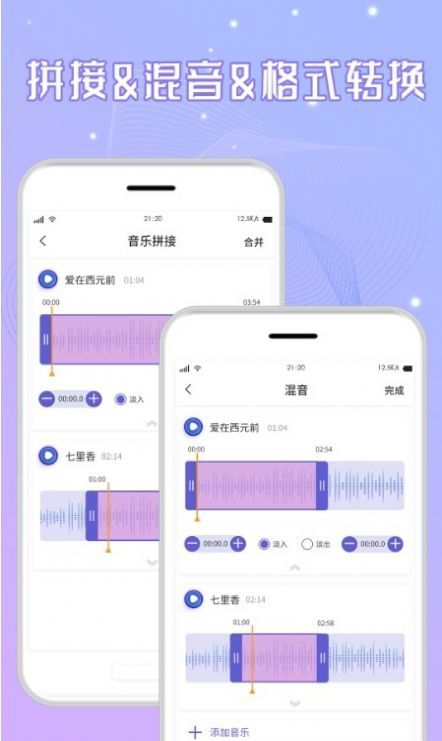 三麦音频剪辑手机软件app截图
