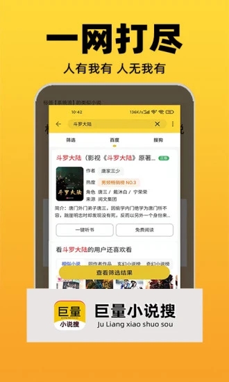 巨量小说搜最新版手机软件app截图