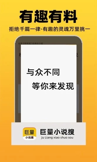 巨量小说搜最新版手机软件app截图