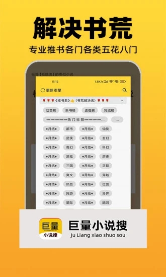 巨量小说搜最新版手机软件app截图