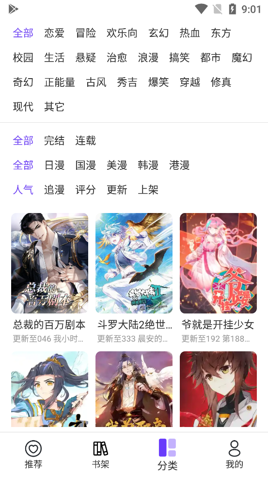 漫士多漫画官方版下载免费手机软件app截图