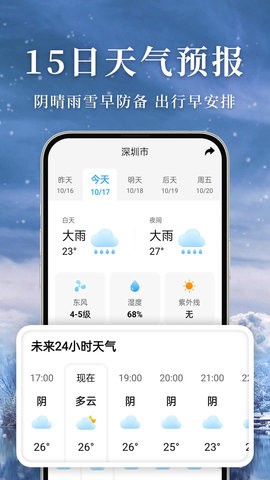准雨天气手机软件app截图