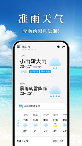 准雨天气手机软件app截图