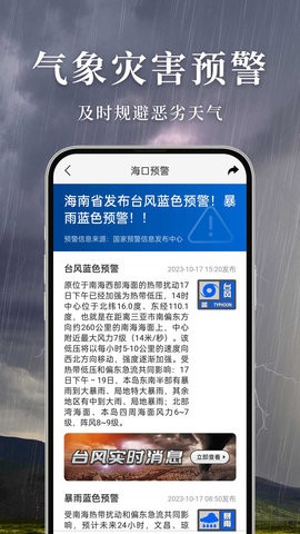 准雨天气手机软件app截图