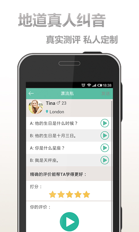 社交新语手机软件app截图