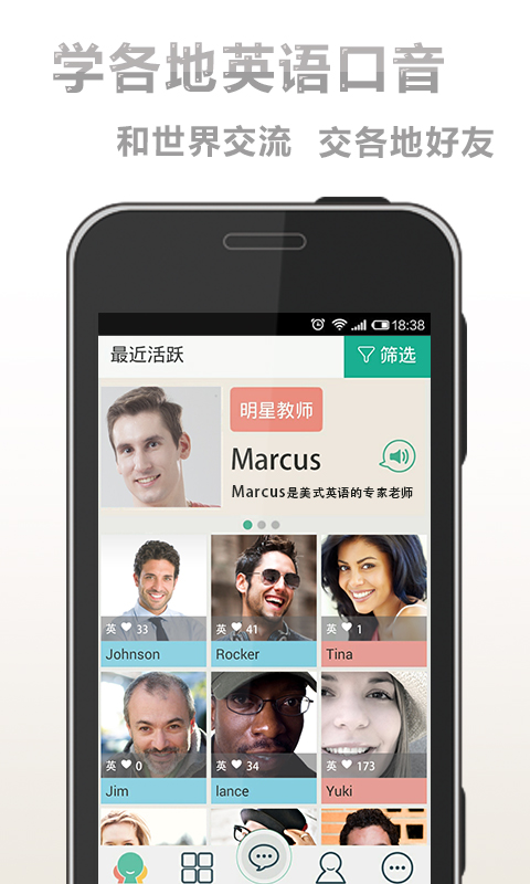 社交新语手机软件app截图