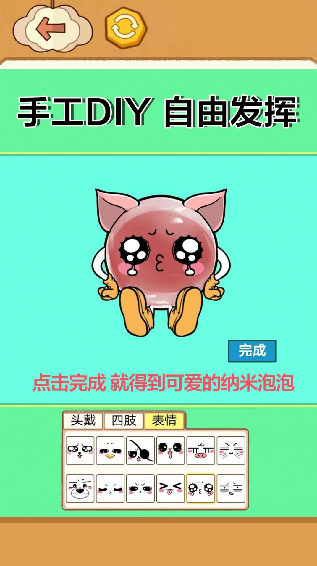 纳米胶吹泡泡手游app截图