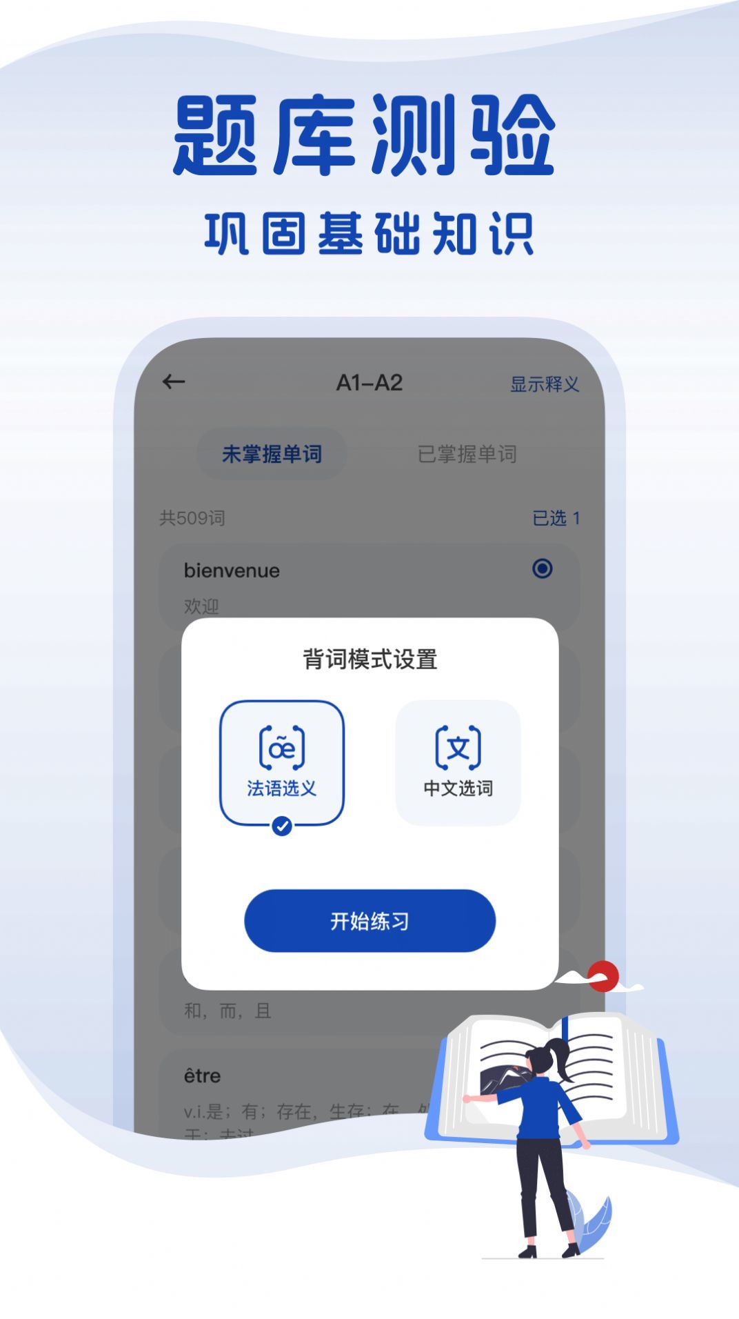 法语词典手机软件app截图