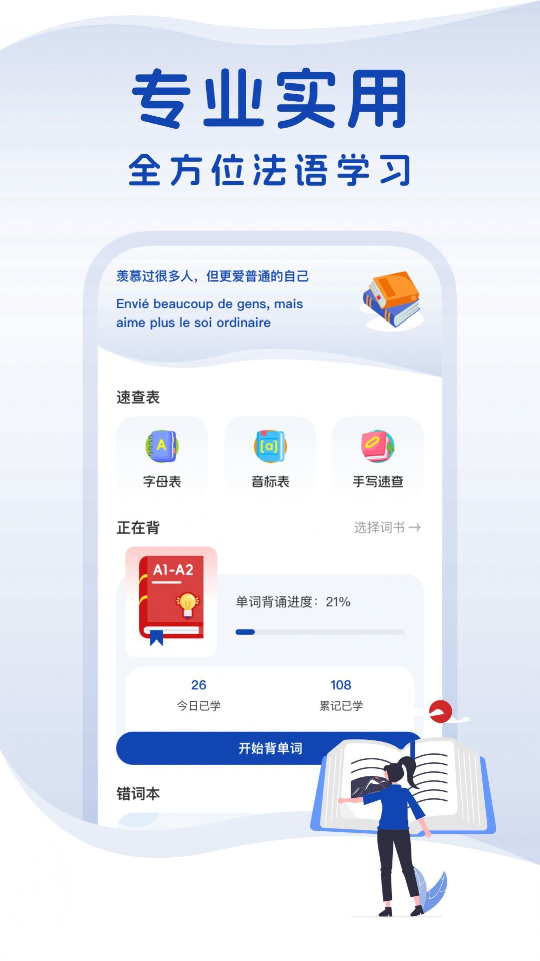 法语词典手机软件app截图