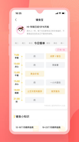辅食宝典手机软件app截图