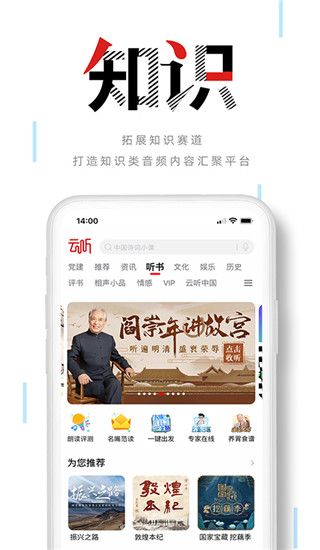 云听收音机手机软件app截图