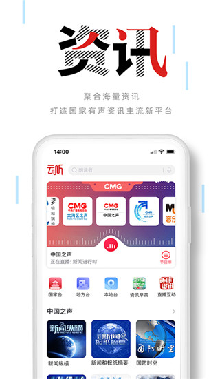 云听收音机手机软件app截图