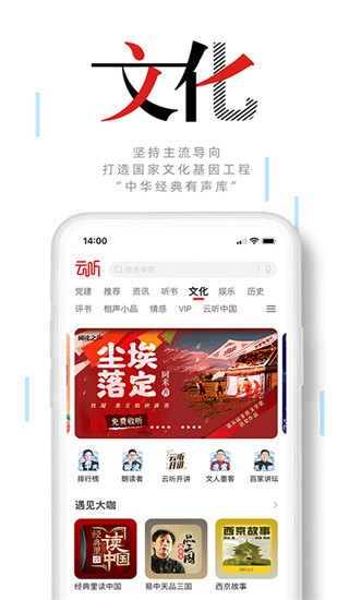 云听收音机手机软件app截图