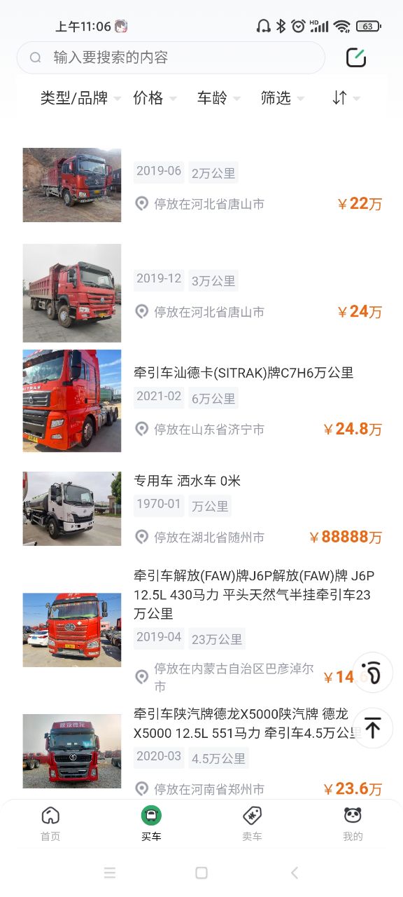 壹壹熊猫手机软件app截图