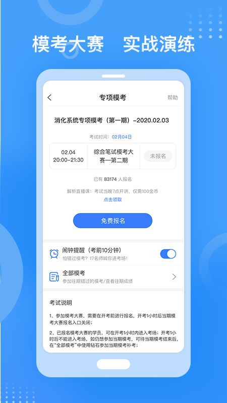 金题库手机软件app截图