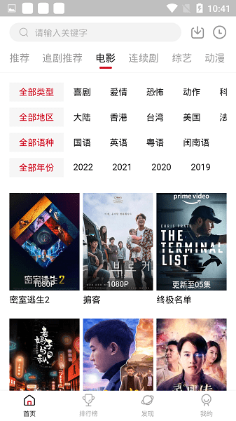 追剧达人免费版手机软件app截图