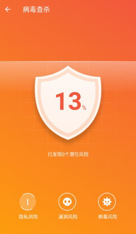 威猛安全卫士手机软件app截图