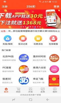 爱彩乐彩票数据专家手机版手机软件app截图