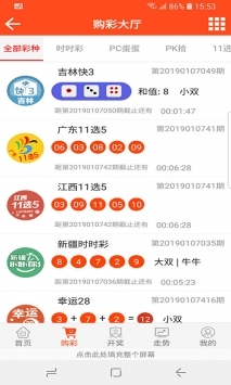爱彩乐彩票数据专家手机版手机软件app截图