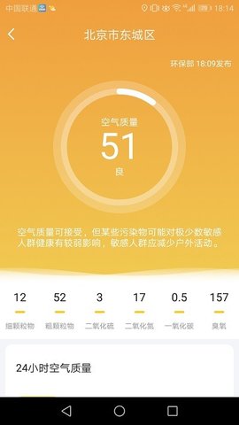 天气雷达官方版下载手机软件app截图