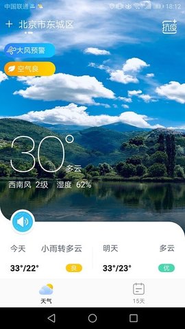 天气雷达官方版下载手机软件app截图