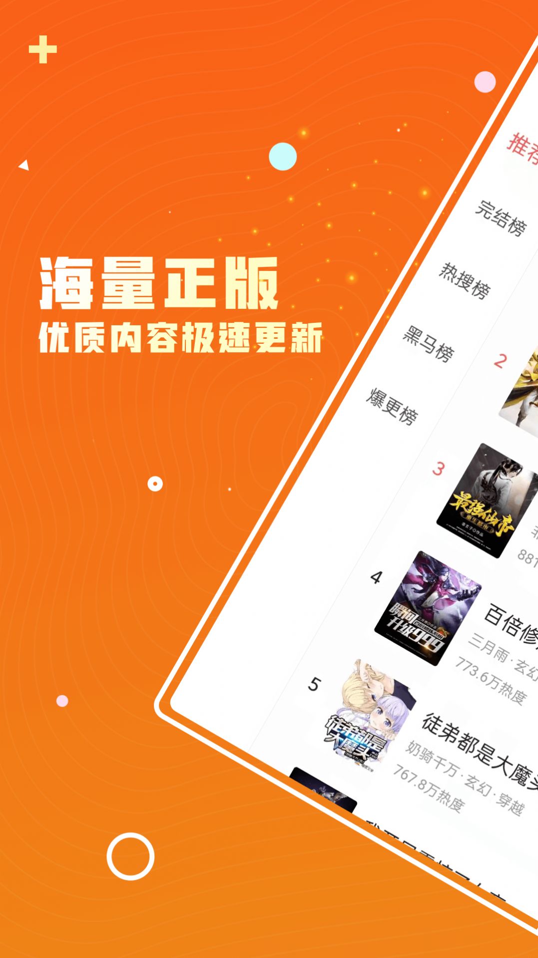 火爆小说手机软件app截图